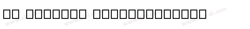 MF TongXin (Noncomme字体转换